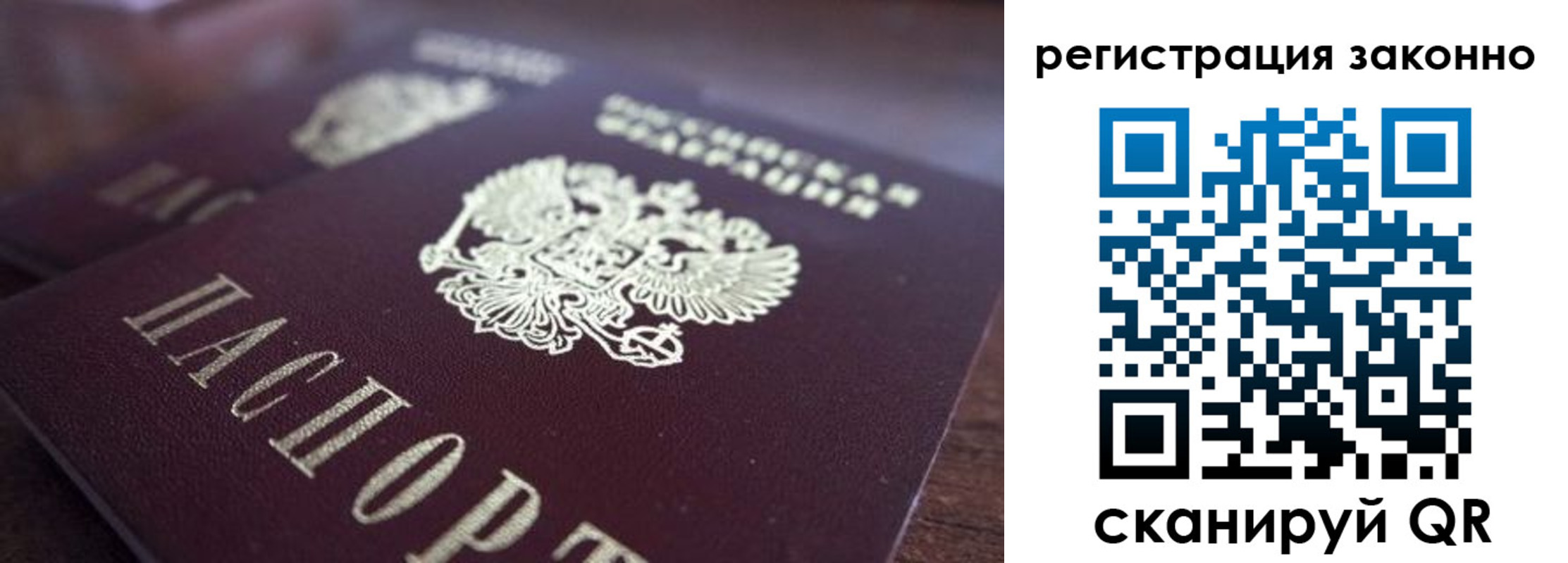 прописка для работы в Бежецке