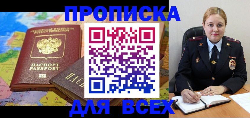 прописка в Бежецке