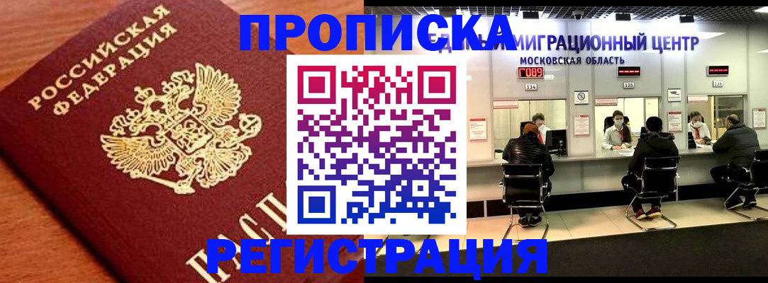 временная регистрация законно в Бежецке