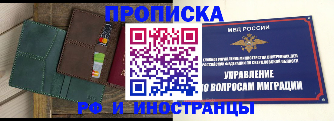 прописка для работы в Бежецке